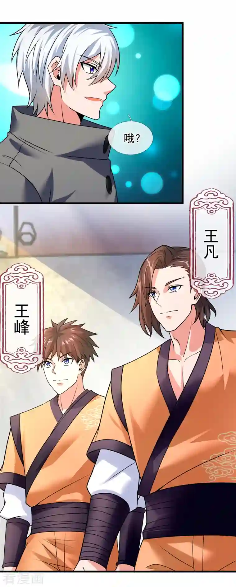 都市之逆天仙尊第209话 极品工具人