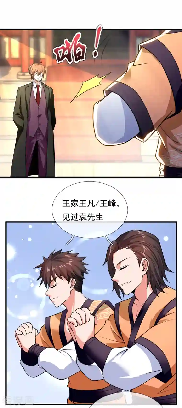 都市之逆天仙尊第209话 极品工具人