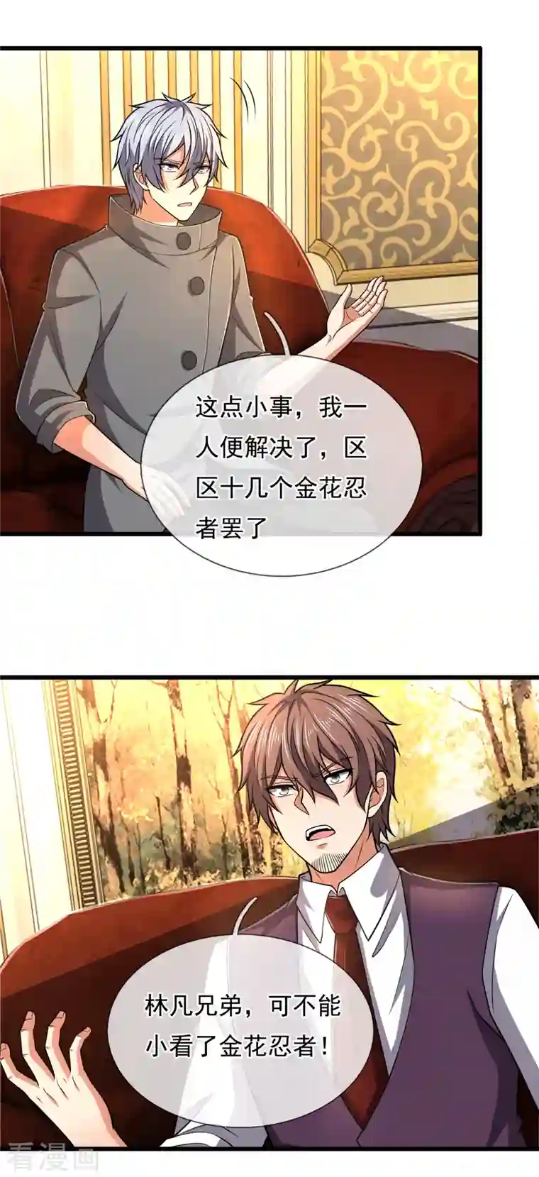 都市之逆天仙尊第209话 极品工具人