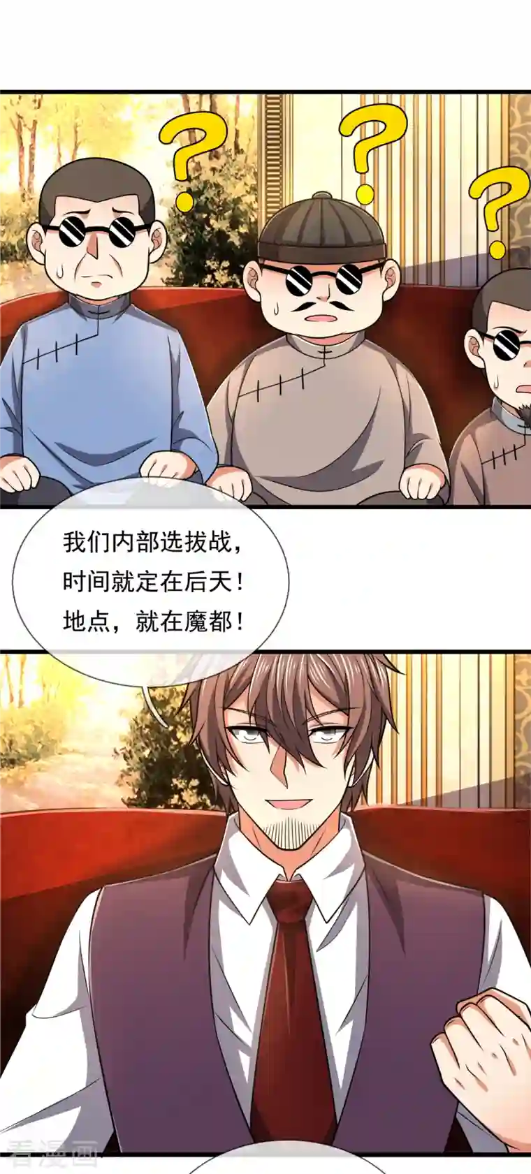 都市之逆天仙尊第209话 极品工具人