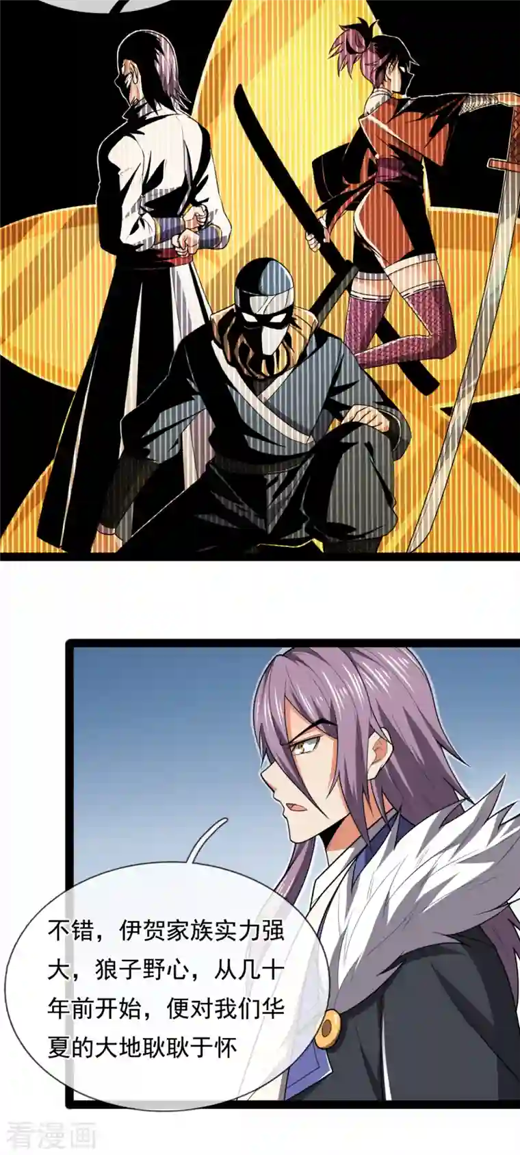 都市之逆天仙尊第211话 伊贺家族，狼子野心