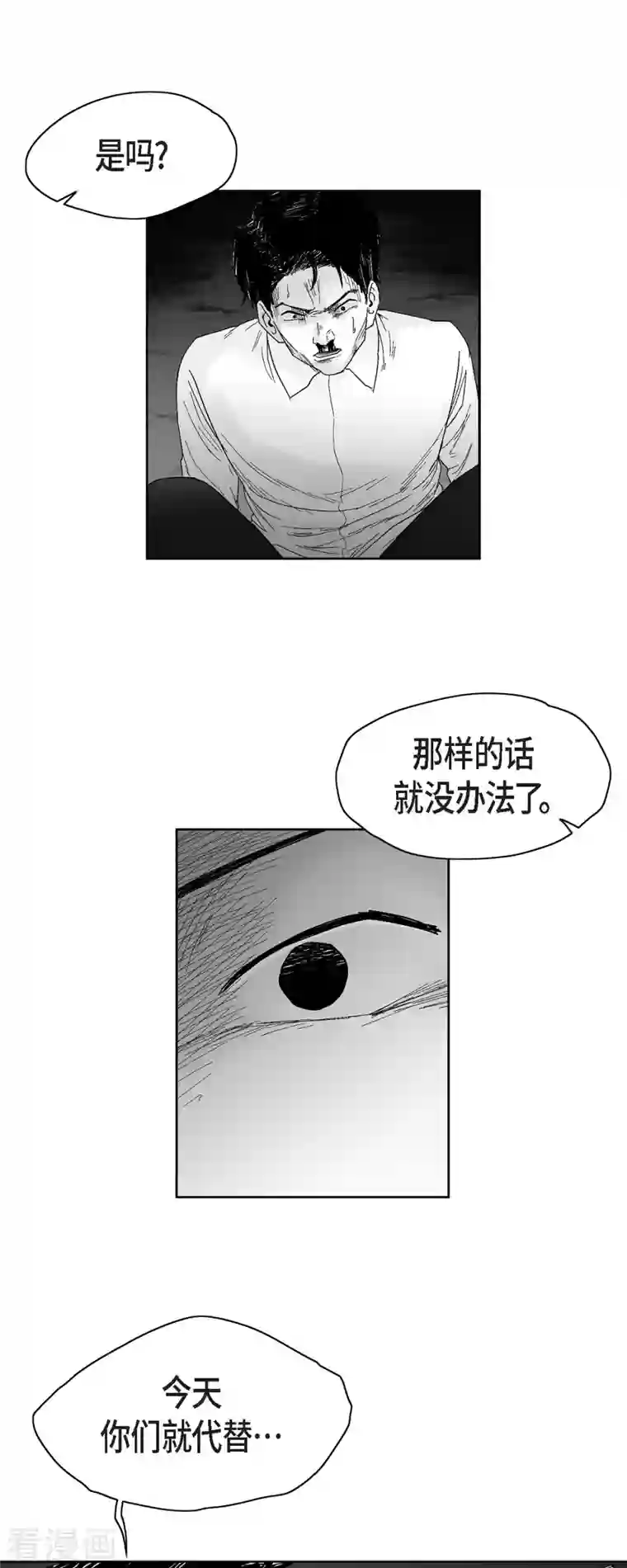 以牙还牙第52话 终于见面了