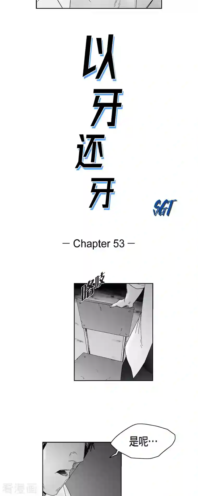 以牙还牙第53话 拳击