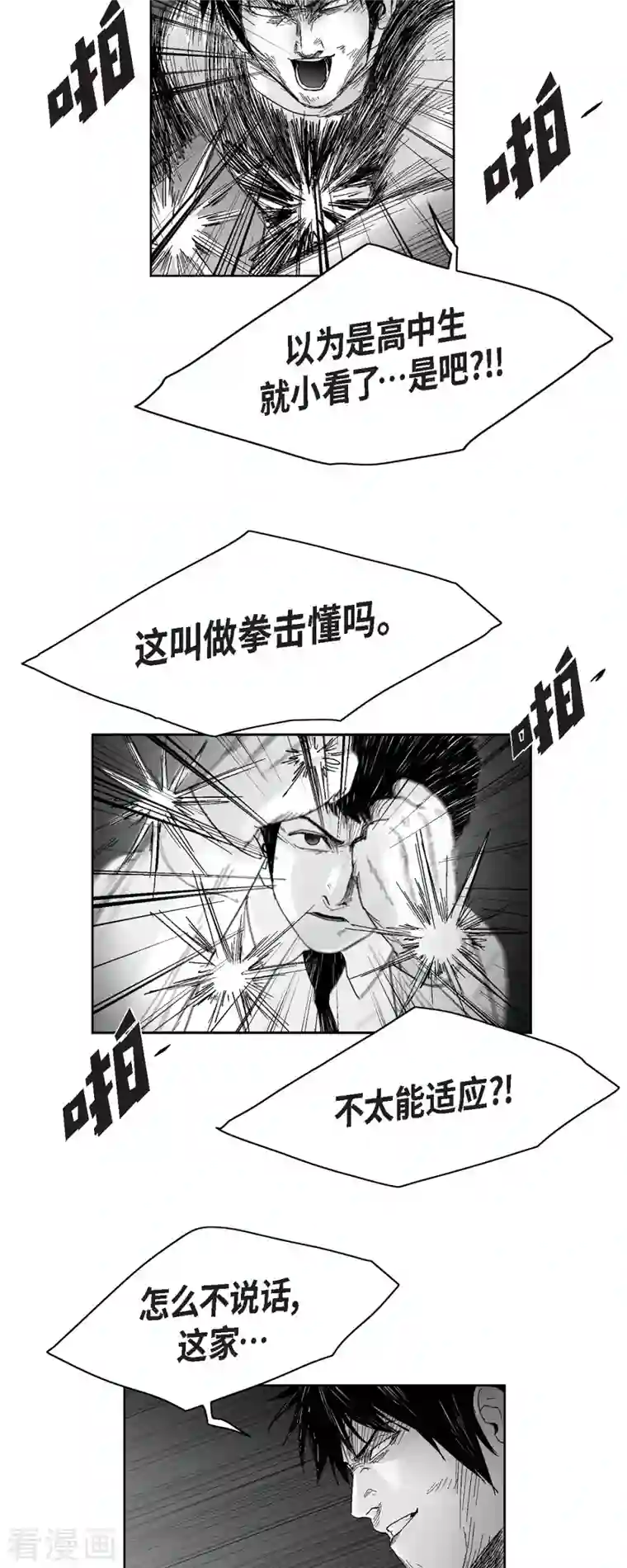 以牙还牙第53话 拳击