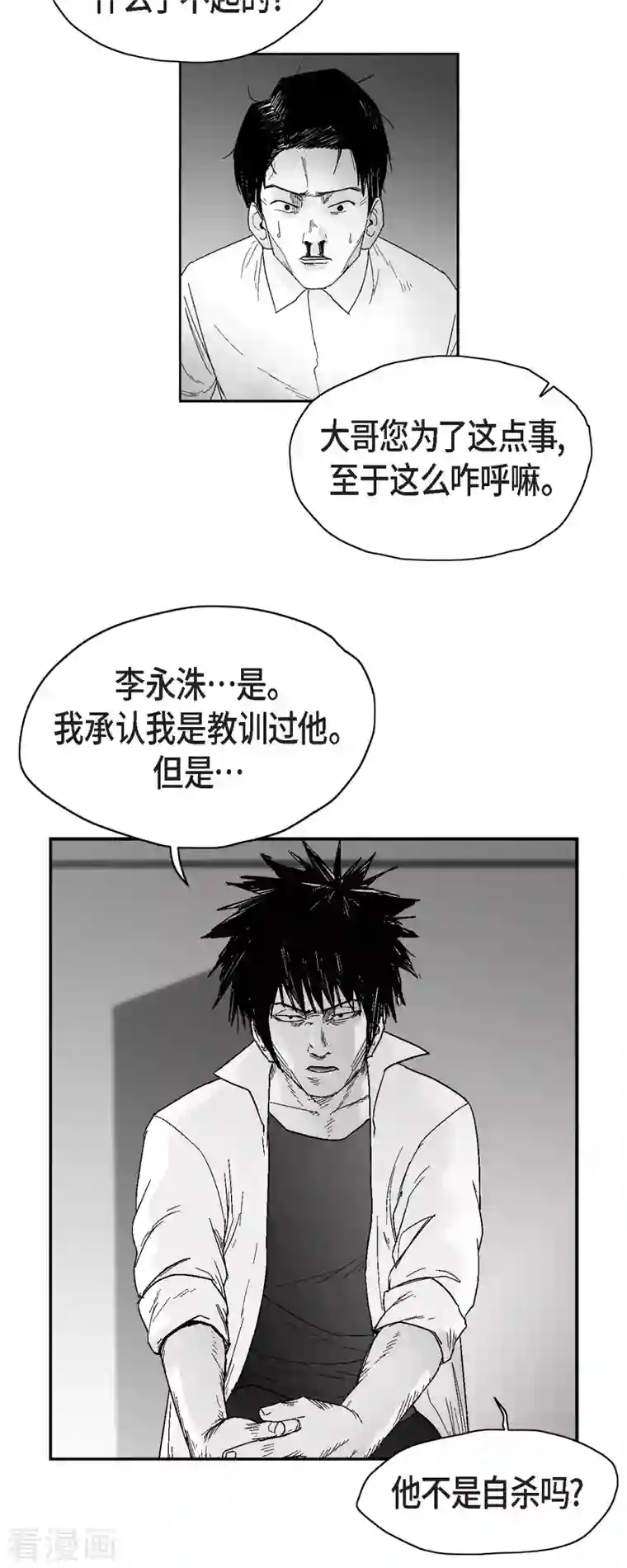 以牙还牙第53话 拳击