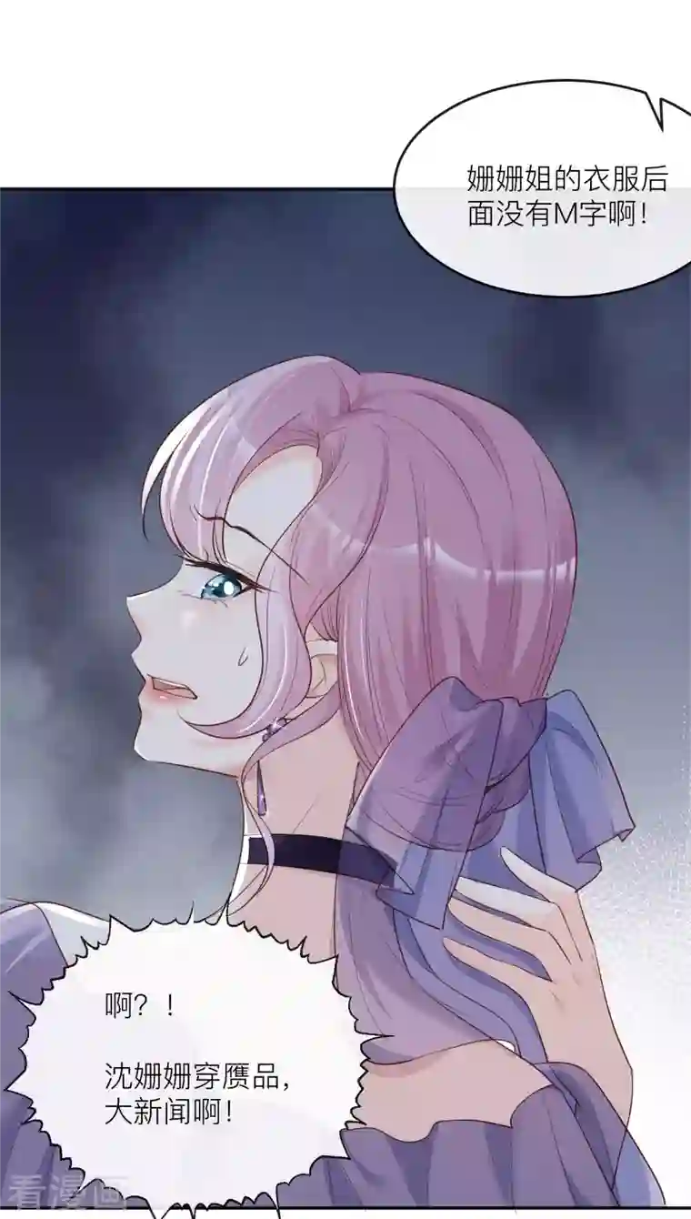 陆总，你老婆又上热搜啦！第33话 正品or赝品！