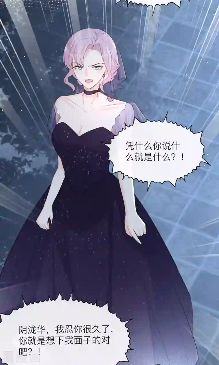 陆总，你老婆又上热搜啦！第33话 正品or赝品！