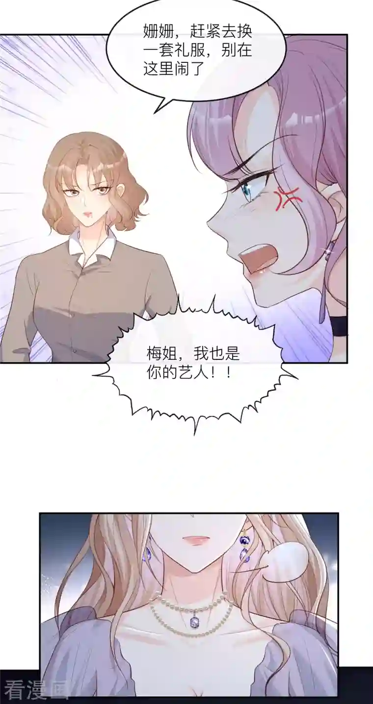 陆总，你老婆又上热搜啦！第33话 正品or赝品！