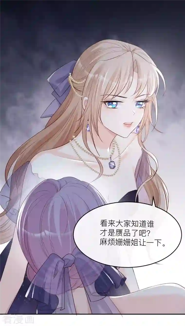 陆总，你老婆又上热搜啦！第33话 正品or赝品！