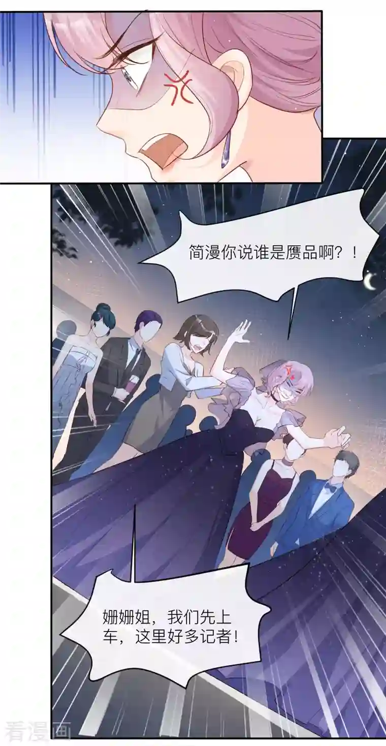 陆总，你老婆又上热搜啦！第33话 正品or赝品！