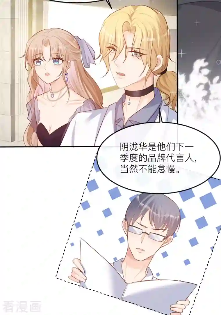 陆总，你老婆又上热搜啦！第33话 正品or赝品！