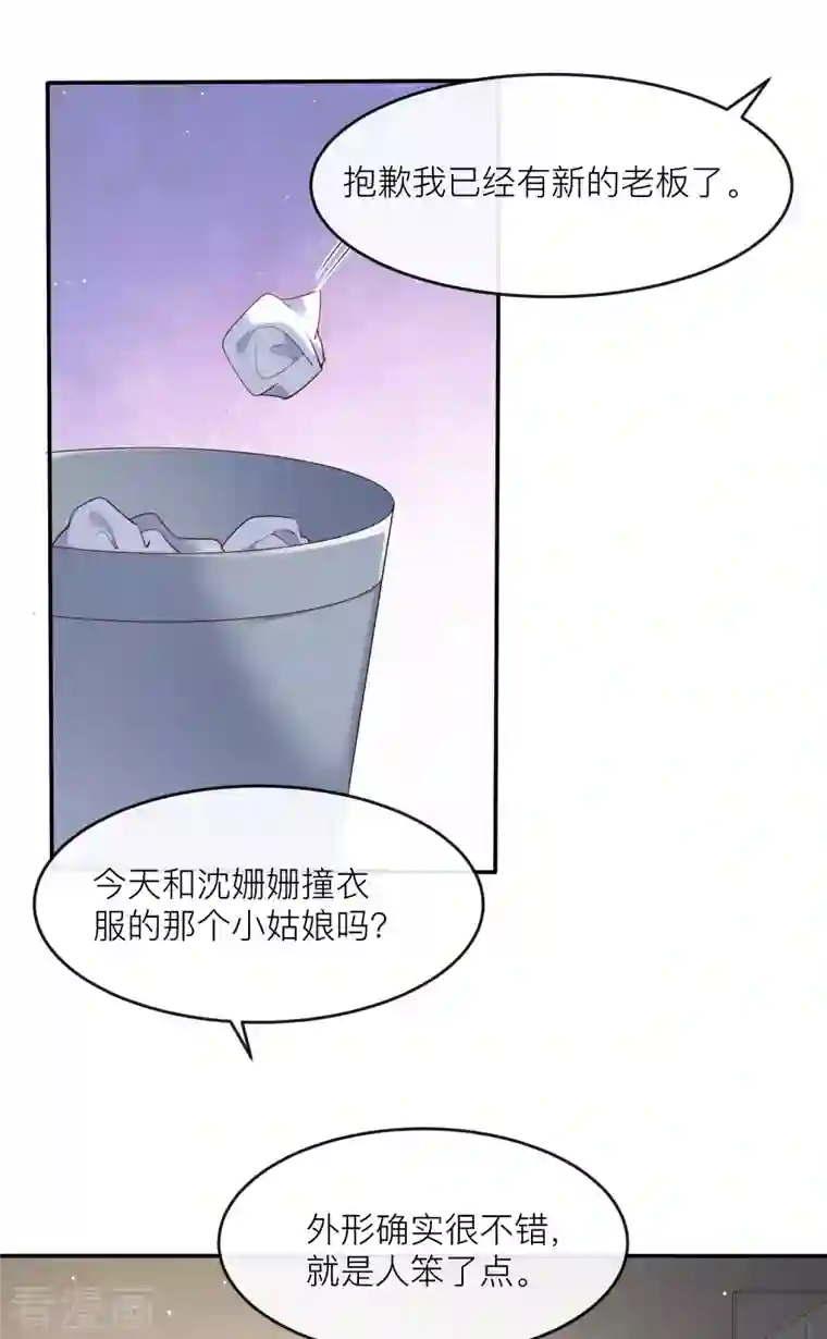 陆总，你老婆又上热搜啦！第33话 正品or赝品！