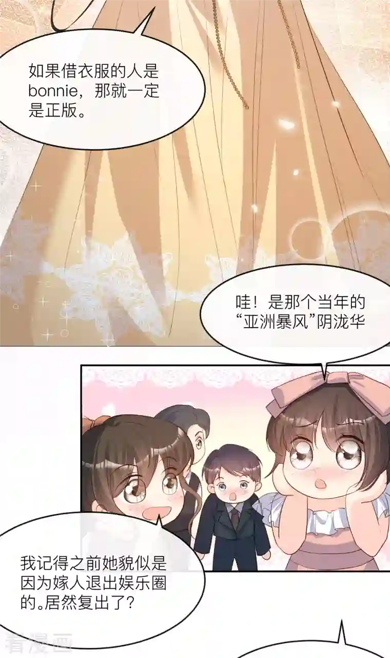 陆总，你老婆又上热搜啦！第33话 正品or赝品！