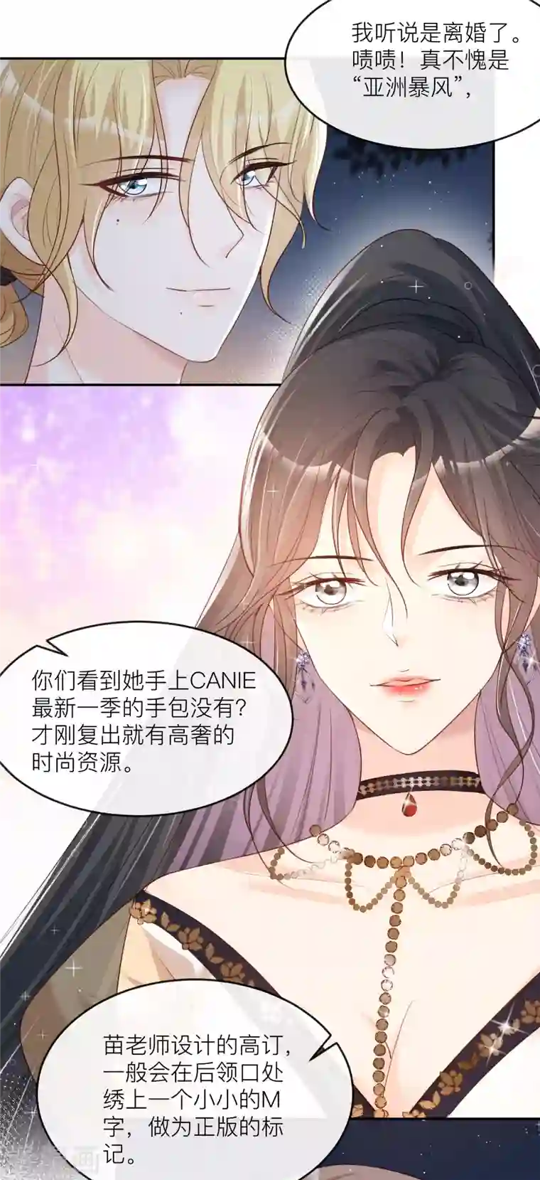 陆总，你老婆又上热搜啦！第33话 正品or赝品！