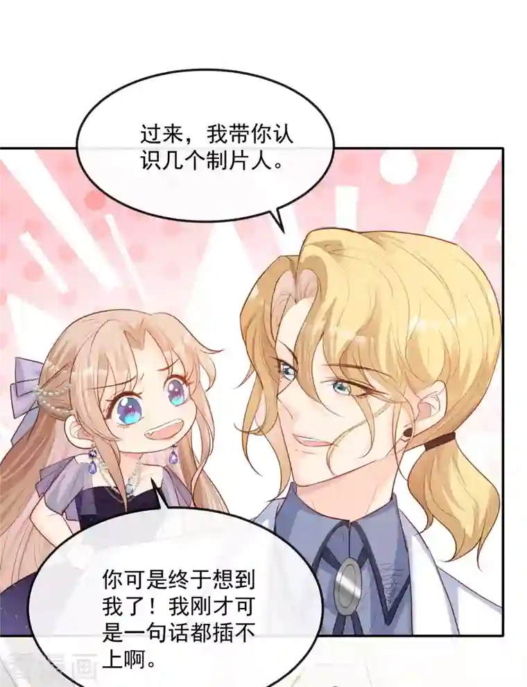 陆总，你老婆又上热搜啦！第34话 第一支舞的舞伴