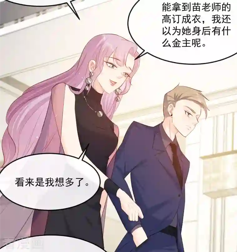 陆总，你老婆又上热搜啦！第34话 第一支舞的舞伴