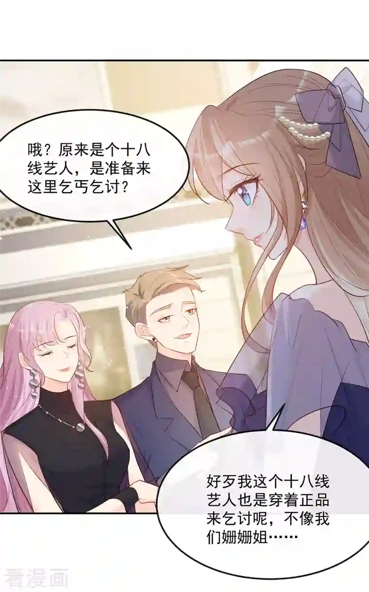 陆总，你老婆又上热搜啦！第34话 第一支舞的舞伴