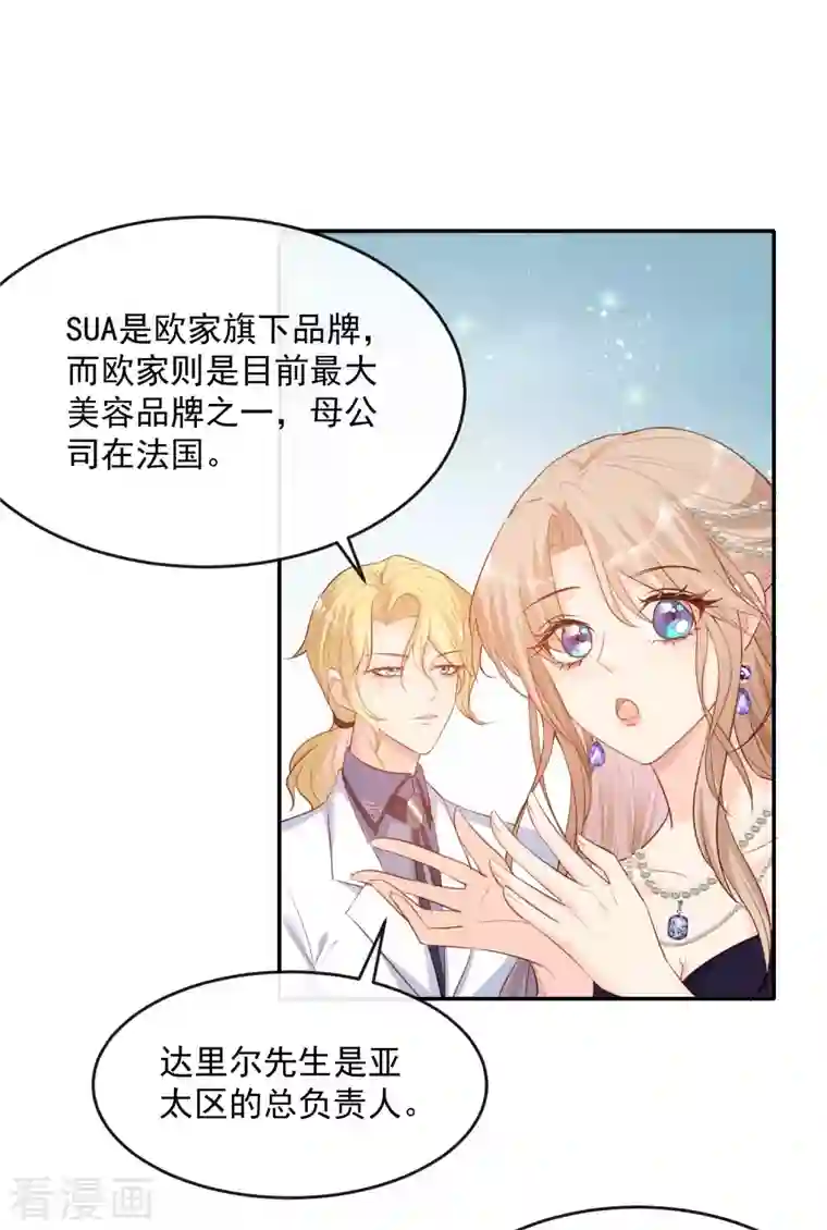 陆总，你老婆又上热搜啦！第34话 第一支舞的舞伴