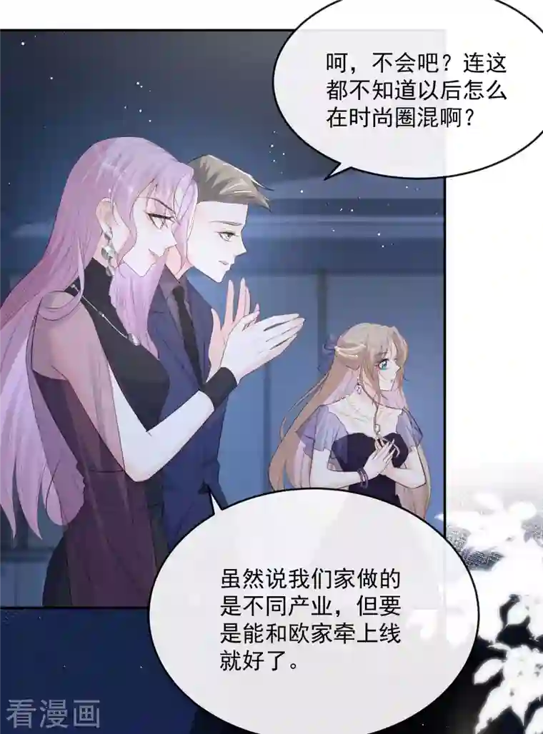 陆总，你老婆又上热搜啦！第34话 第一支舞的舞伴