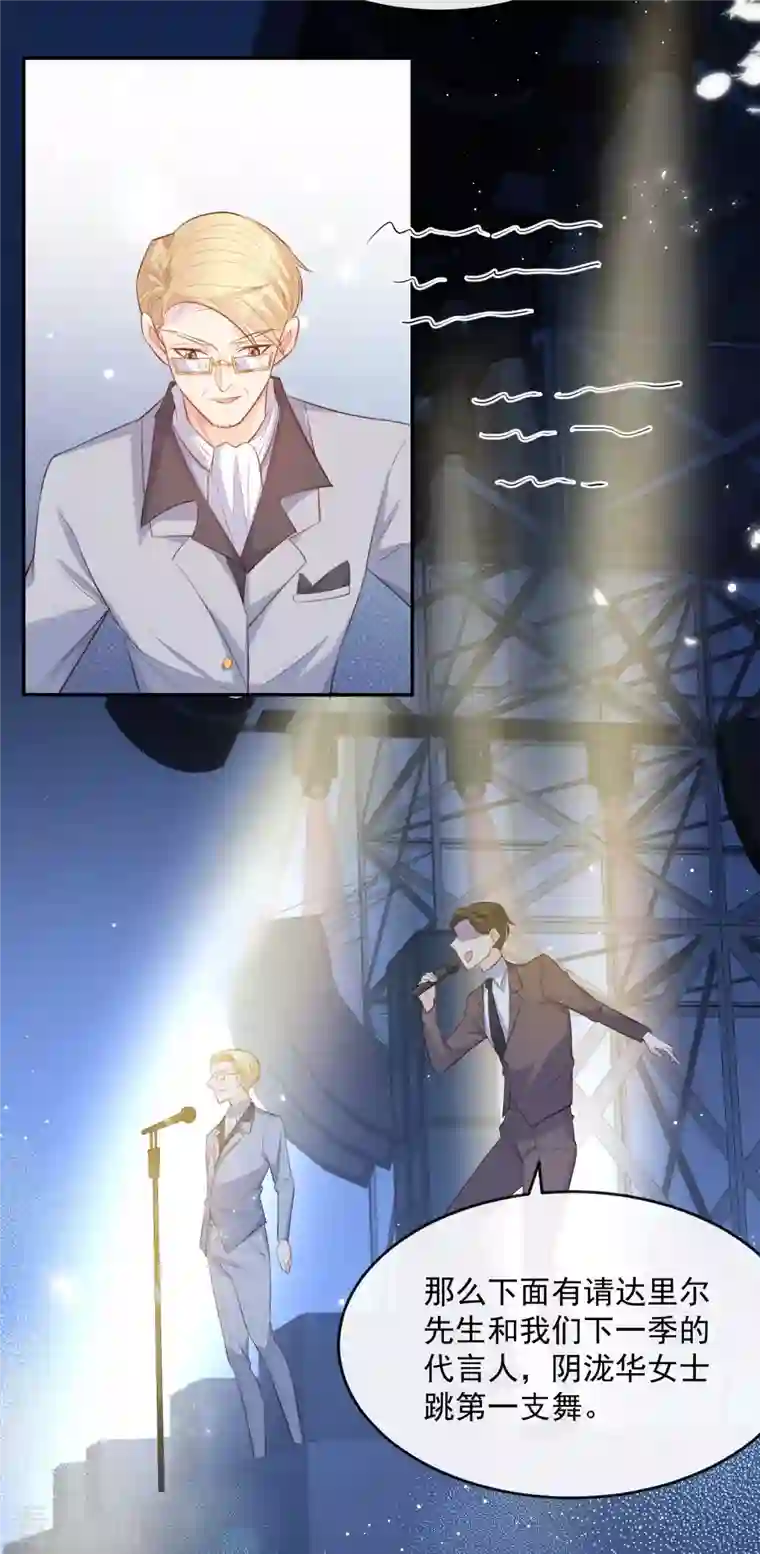 陆总，你老婆又上热搜啦！第34话 第一支舞的舞伴