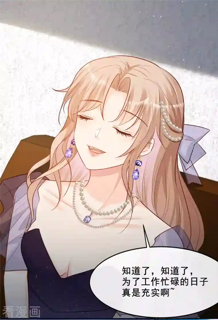 陆总，你老婆又上热搜啦！第35话 突如其来的眩晕感