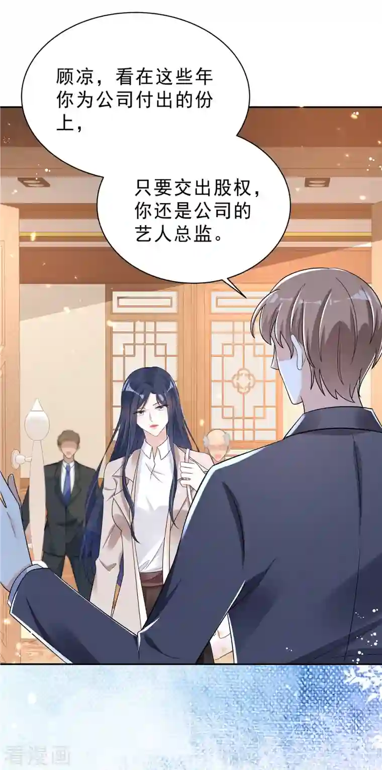 星光璀璨：捡个boss做老公第31话 费尽心机