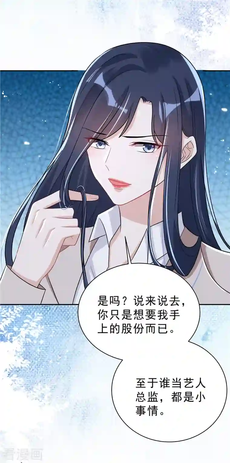 星光璀璨：捡个boss做老公第31话 费尽心机