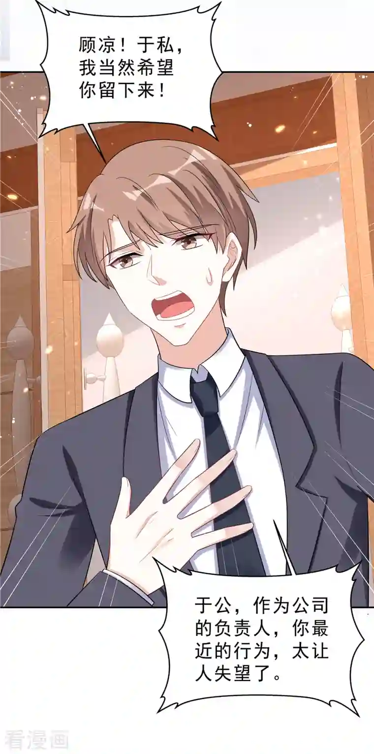 星光璀璨：捡个boss做老公第31话 费尽心机