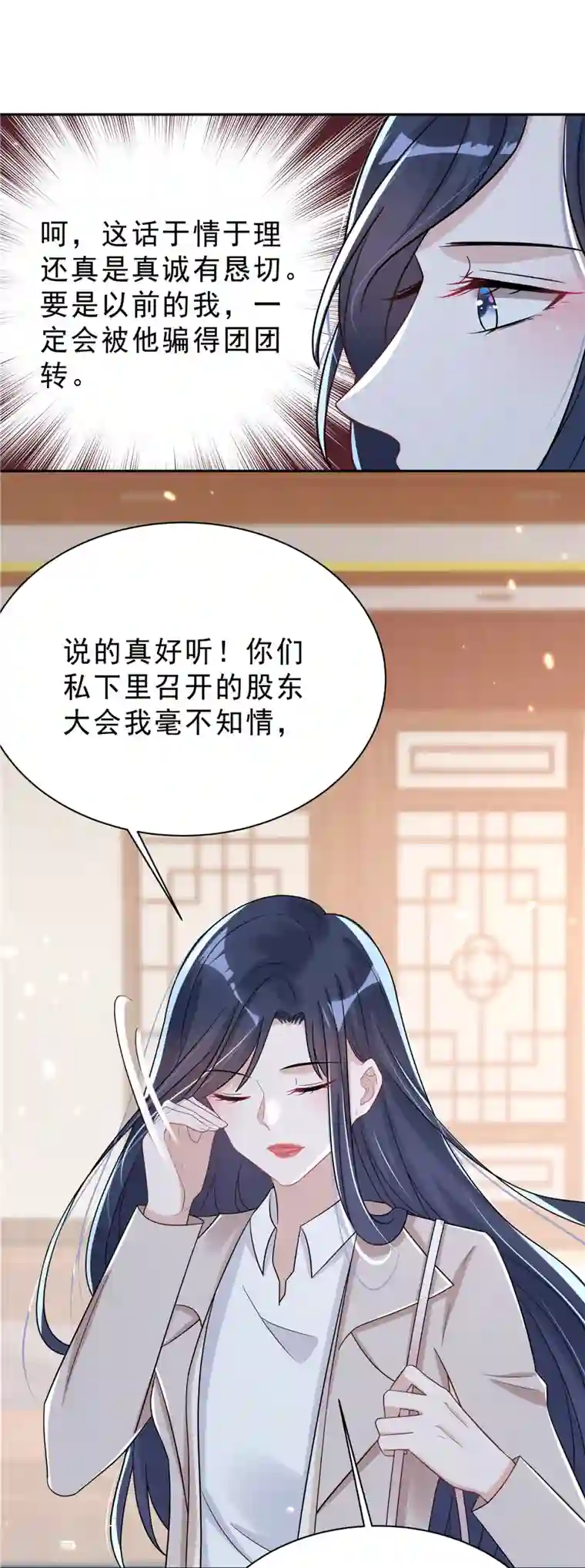 星光璀璨：捡个boss做老公第31话 费尽心机