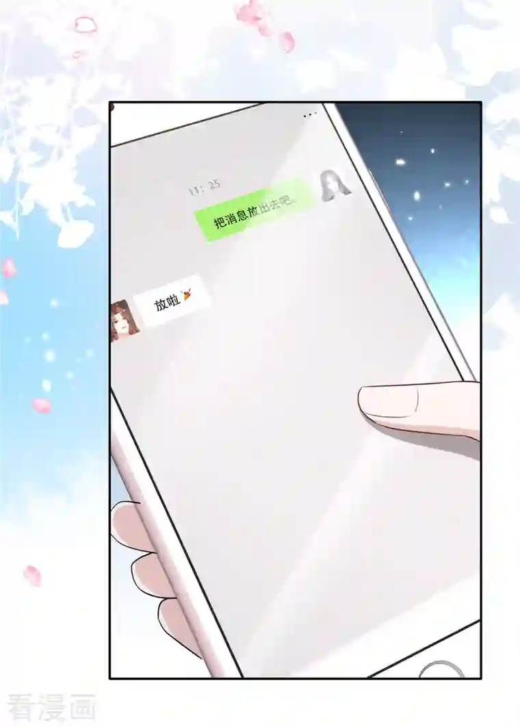 星光璀璨：捡个boss做老公第31话 费尽心机