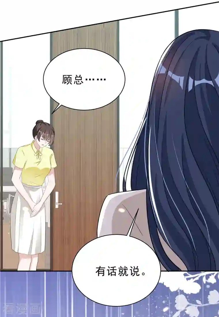 星光璀璨：捡个boss做老公第31话 费尽心机