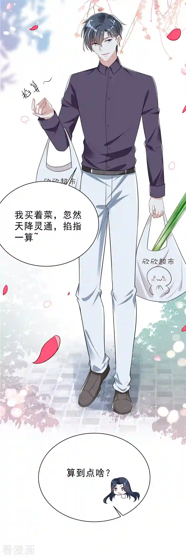 星光璀璨：捡个boss做老公第31话 费尽心机