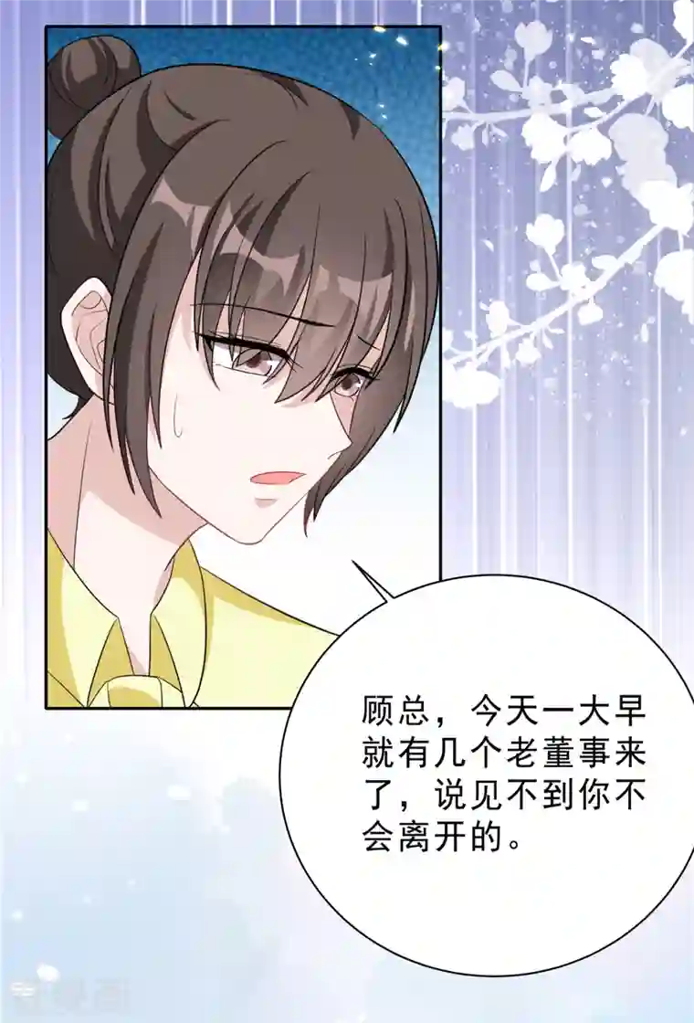 星光璀璨：捡个boss做老公第31话 费尽心机