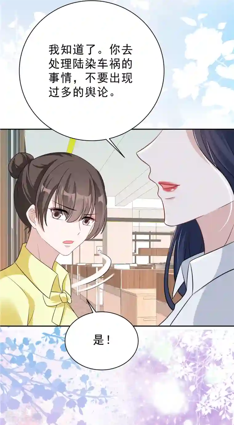 星光璀璨：捡个boss做老公第31话 费尽心机