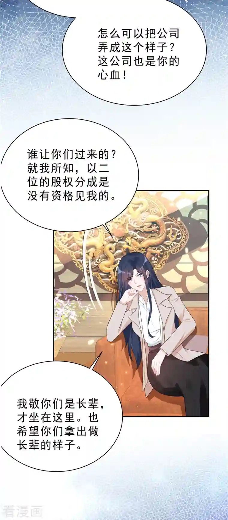 星光璀璨：捡个boss做老公第31话 费尽心机