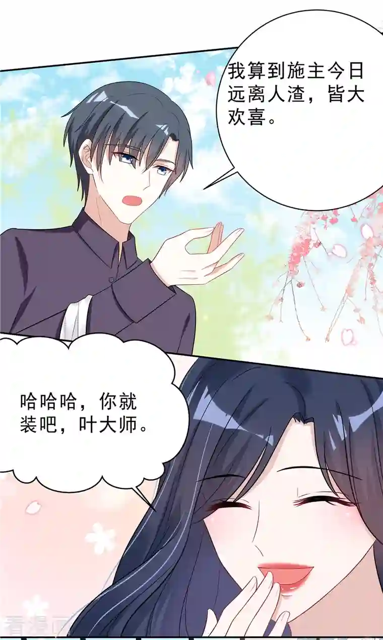 星光璀璨：捡个boss做老公第32话 人类的悲欢并不相通