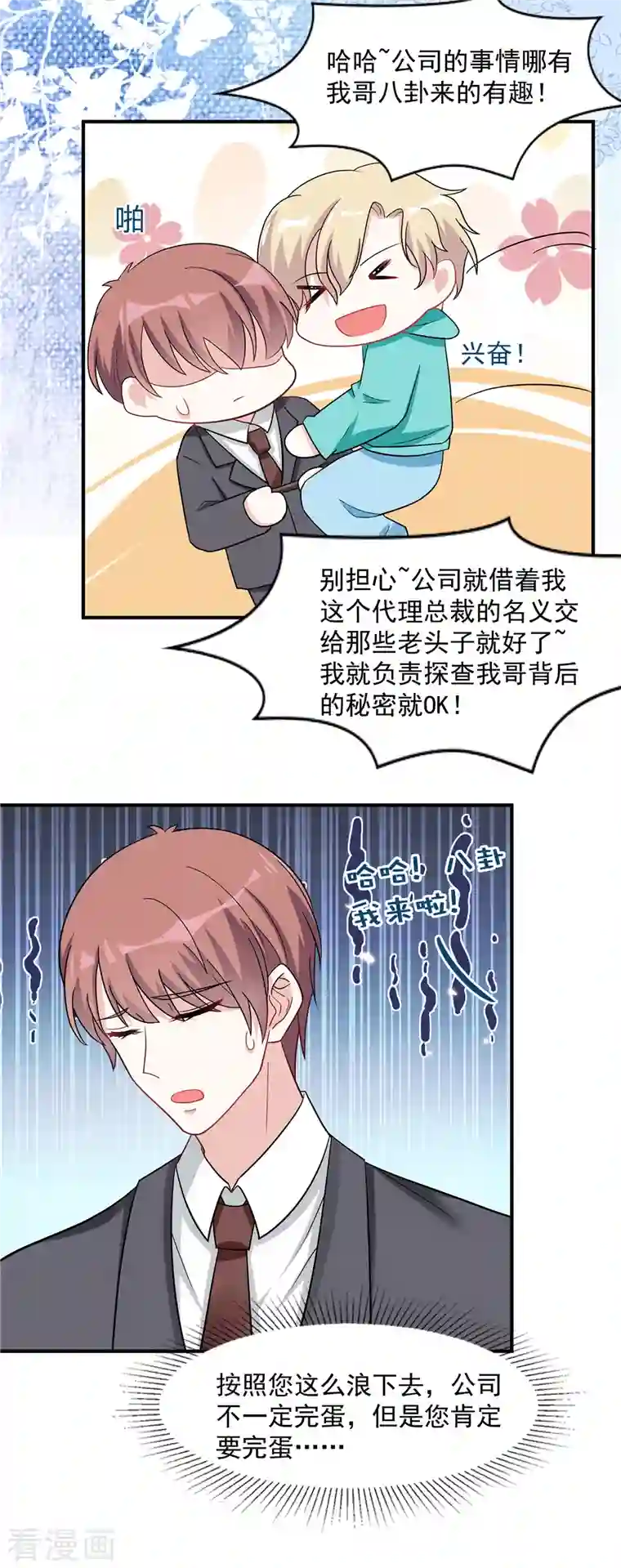 星光璀璨：捡个boss做老公第32话 人类的悲欢并不相通