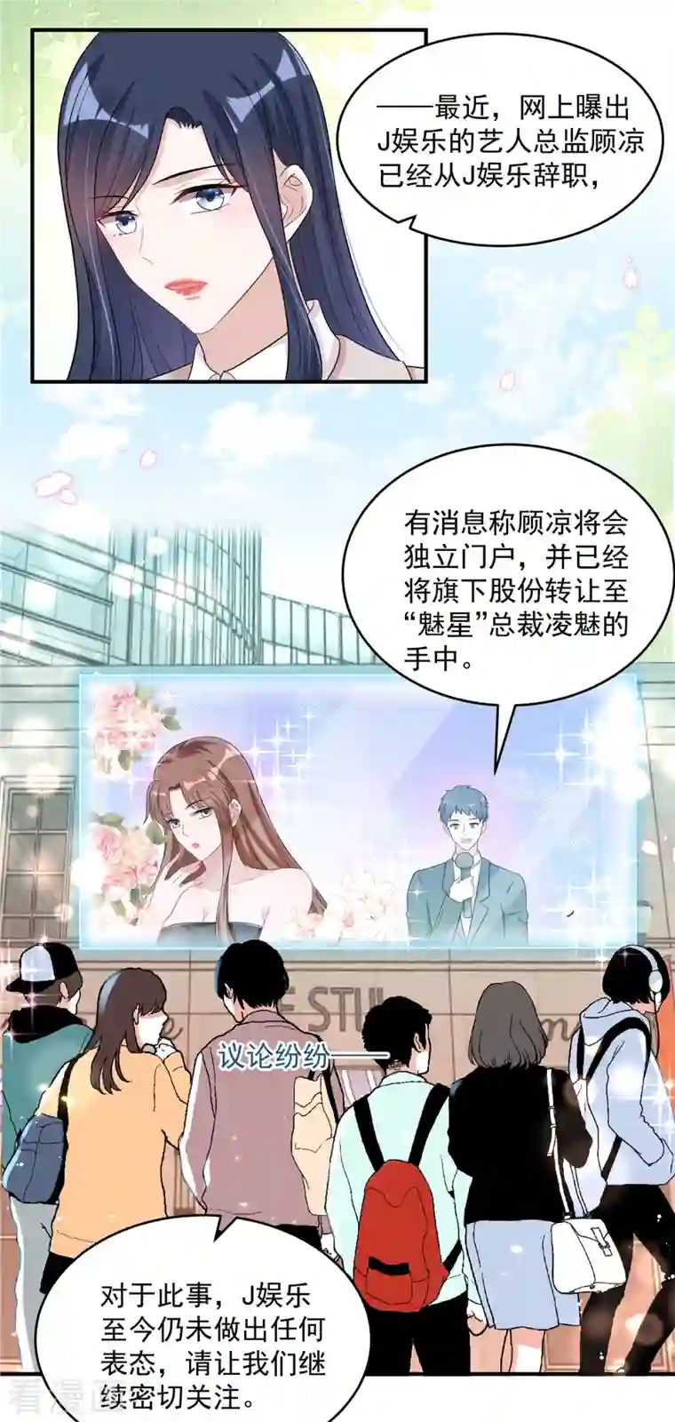 星光璀璨：捡个boss做老公第32话 人类的悲欢并不相通