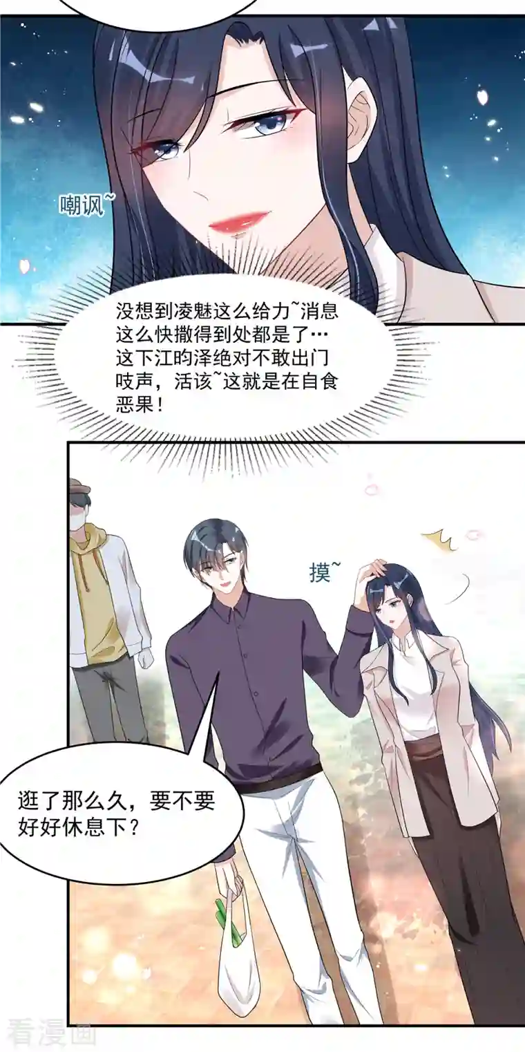 星光璀璨：捡个boss做老公第32话 人类的悲欢并不相通