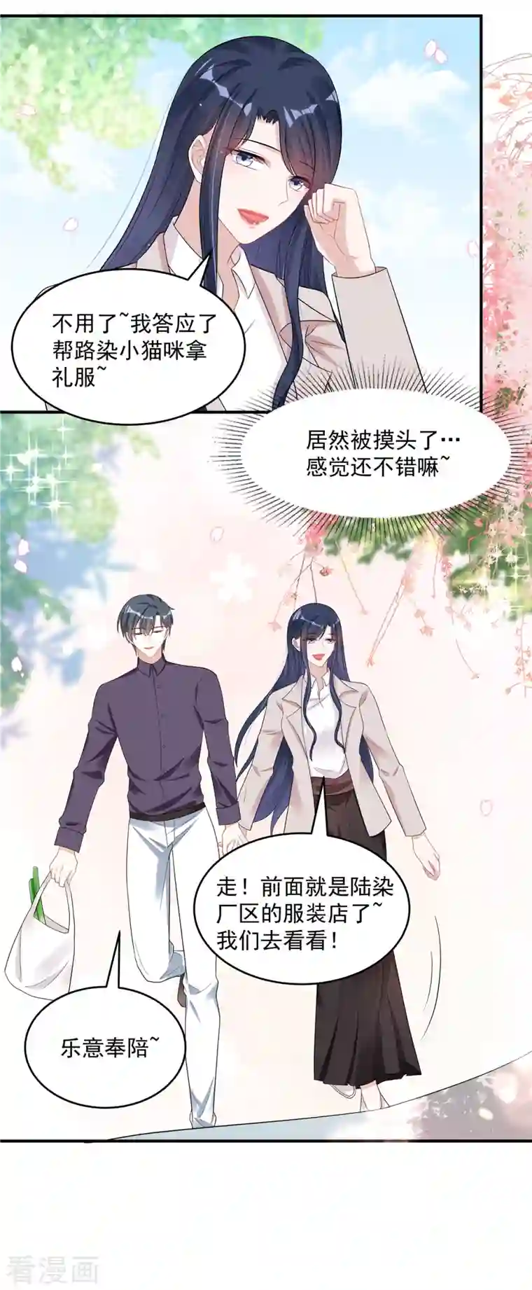 星光璀璨：捡个boss做老公第32话 人类的悲欢并不相通