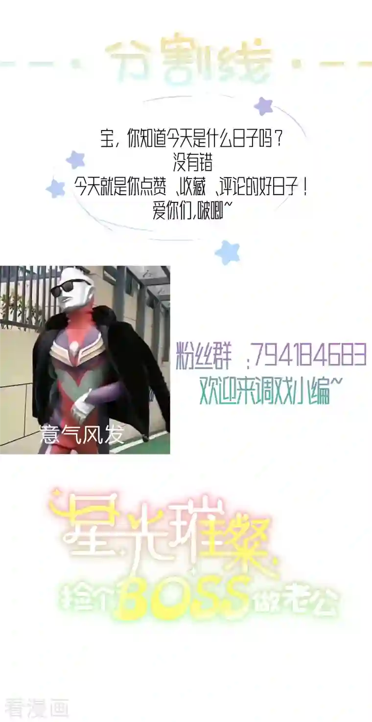 星光璀璨：捡个boss做老公第32话 人类的悲欢并不相通