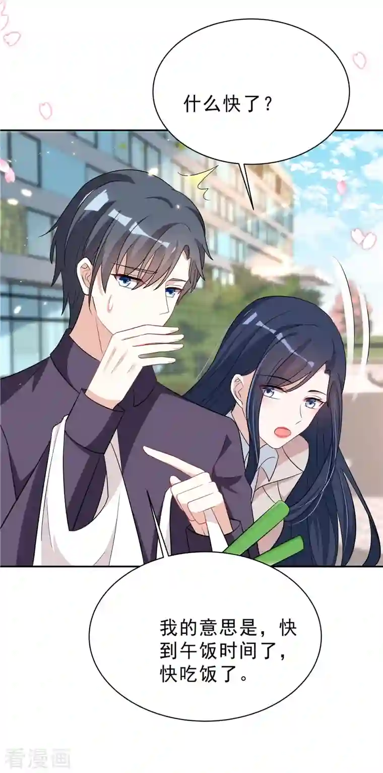 星光璀璨：捡个boss做老公第32话 人类的悲欢并不相通