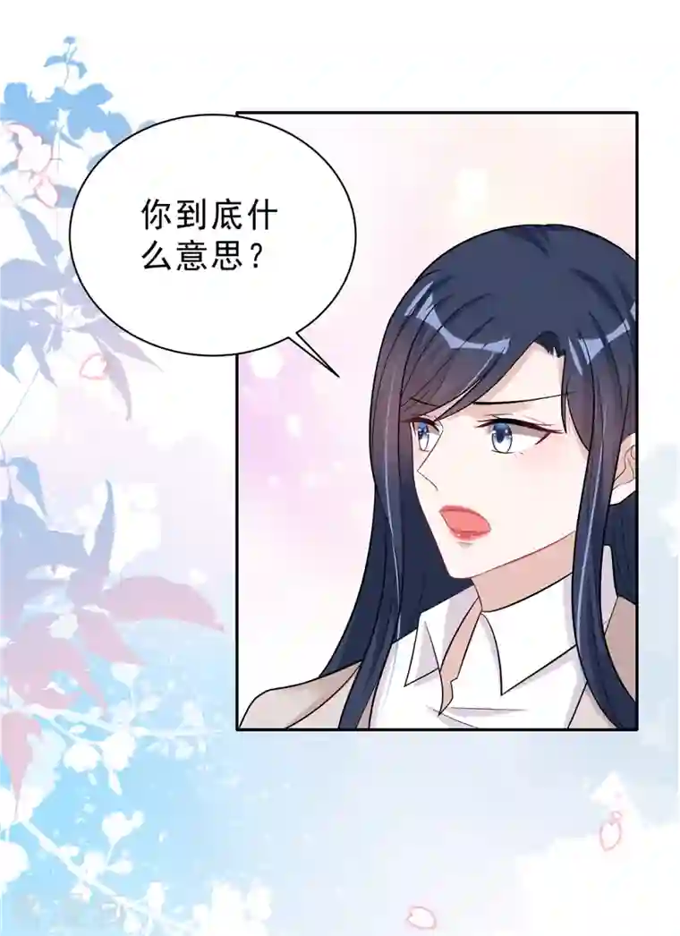 星光璀璨：捡个boss做老公第32话 人类的悲欢并不相通