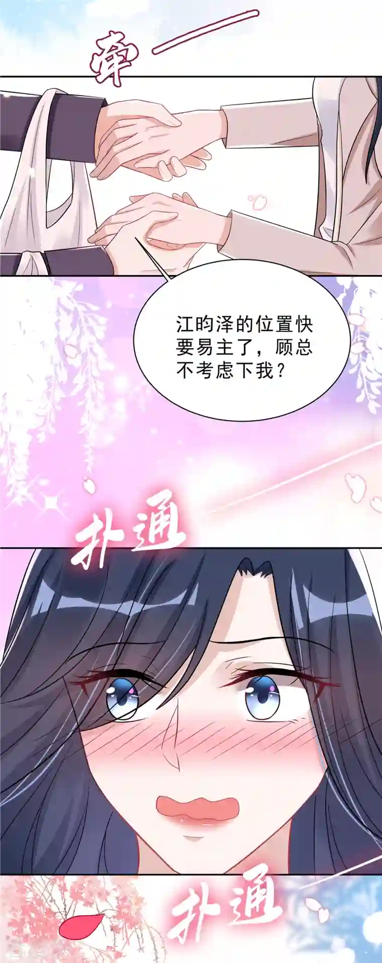 星光璀璨：捡个boss做老公第32话 人类的悲欢并不相通