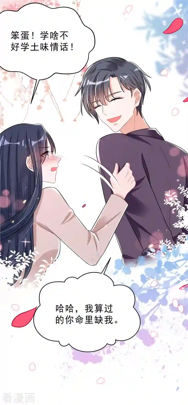 星光璀璨：捡个boss做老公第32话 人类的悲欢并不相通