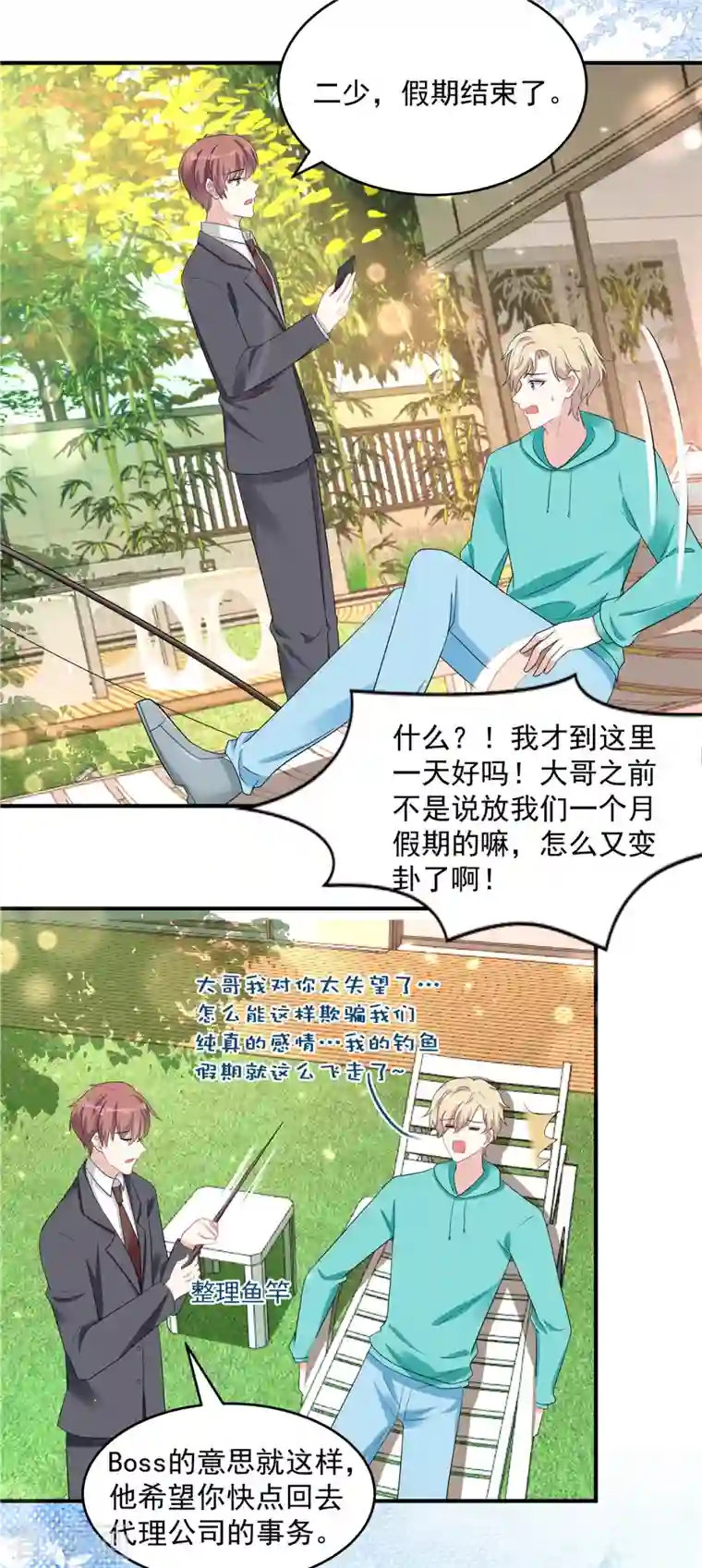 星光璀璨：捡个boss做老公第32话 人类的悲欢并不相通