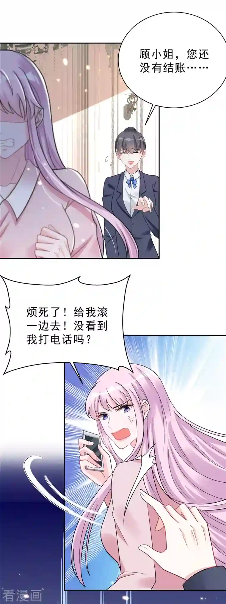 星光璀璨：捡个boss做老公第33话 垃圾就该呆在垃圾桶