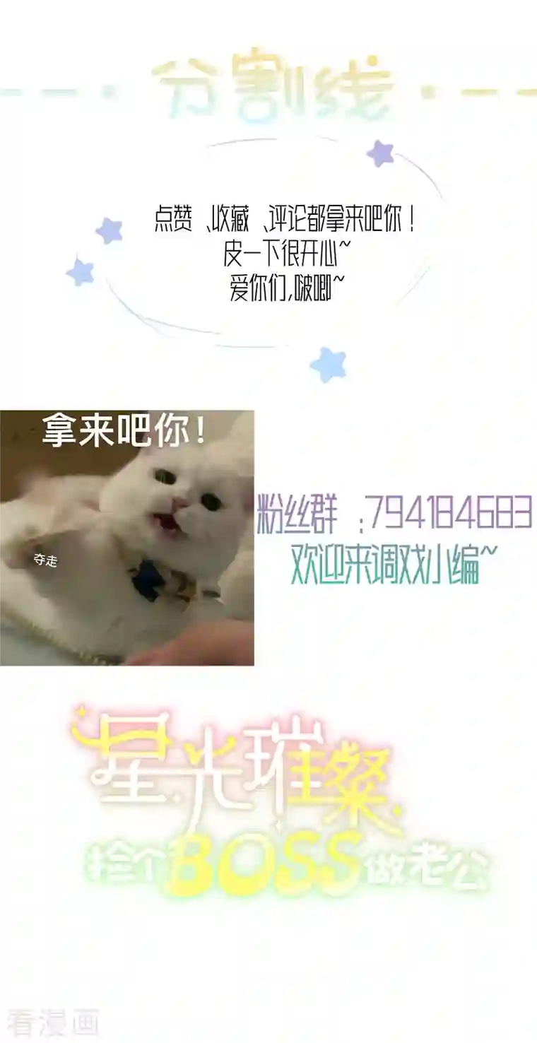 星光璀璨：捡个boss做老公第33话 垃圾就该呆在垃圾桶