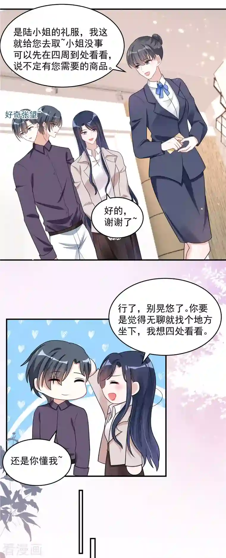 星光璀璨：捡个boss做老公第33话 垃圾就该呆在垃圾桶