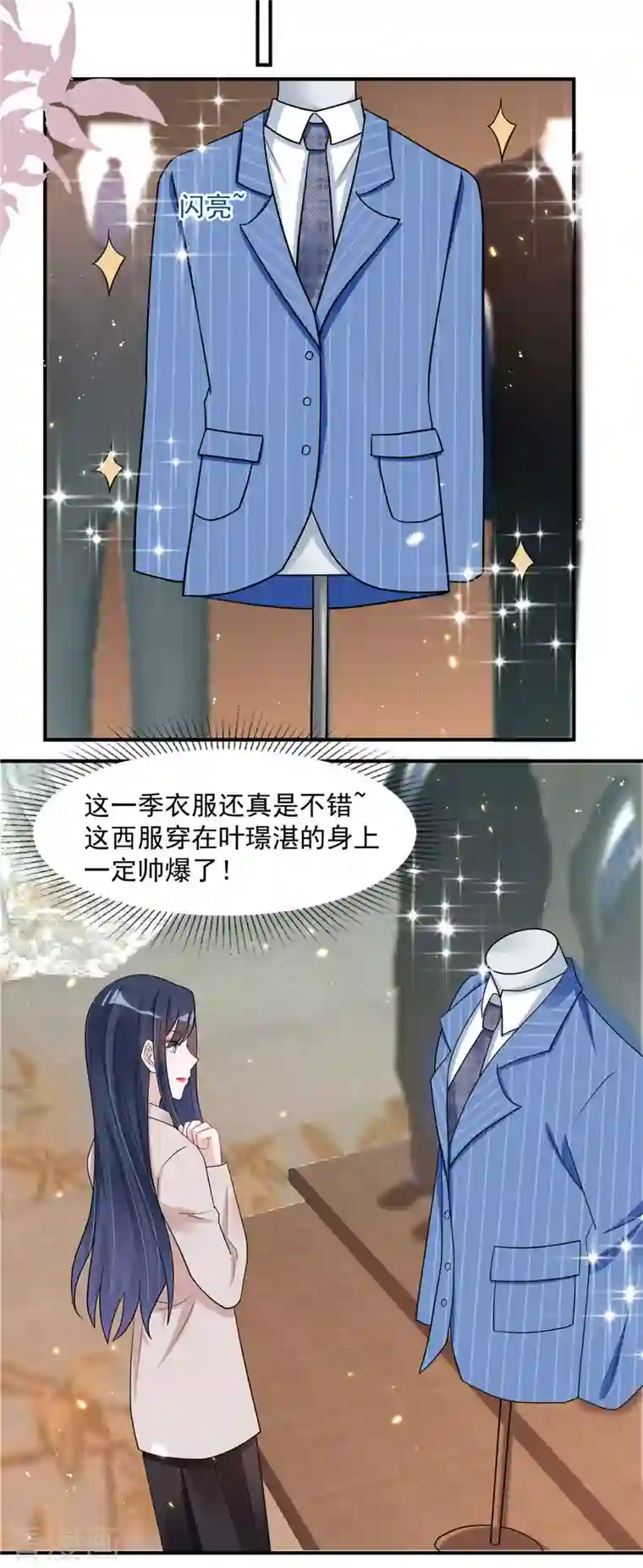 星光璀璨：捡个boss做老公第33话 垃圾就该呆在垃圾桶